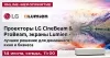 Проекторы LG CineBeam & ProBeam, экраны Lumien - лучшее решение для домашнего кино и бизнеса