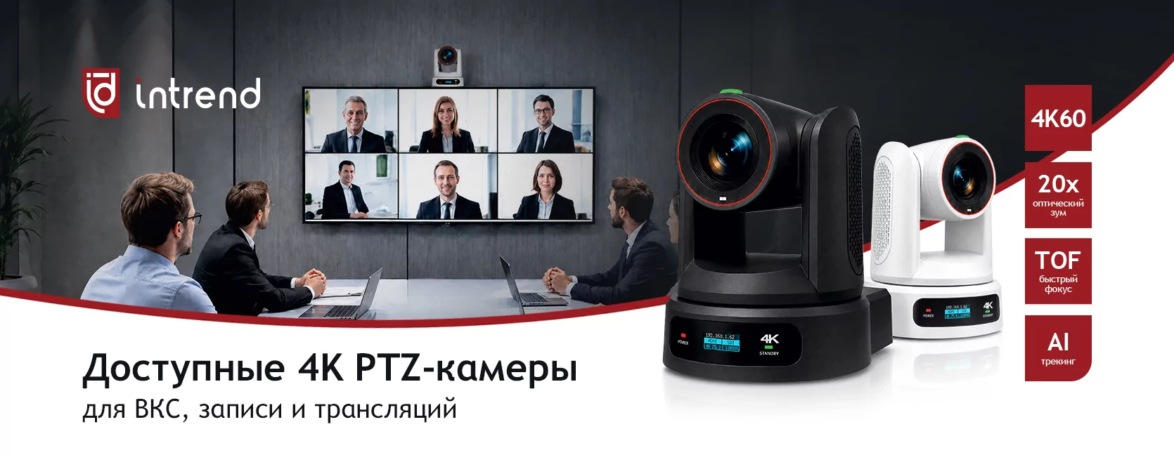 4k PTZ-камеры