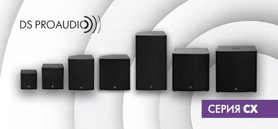 Акустические системы серии CX от компании DS Proaudio
