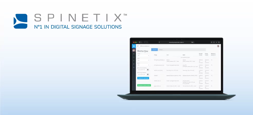 Приложение SpinetiX внесено в реестр отечественного ПО Минцифры РФ