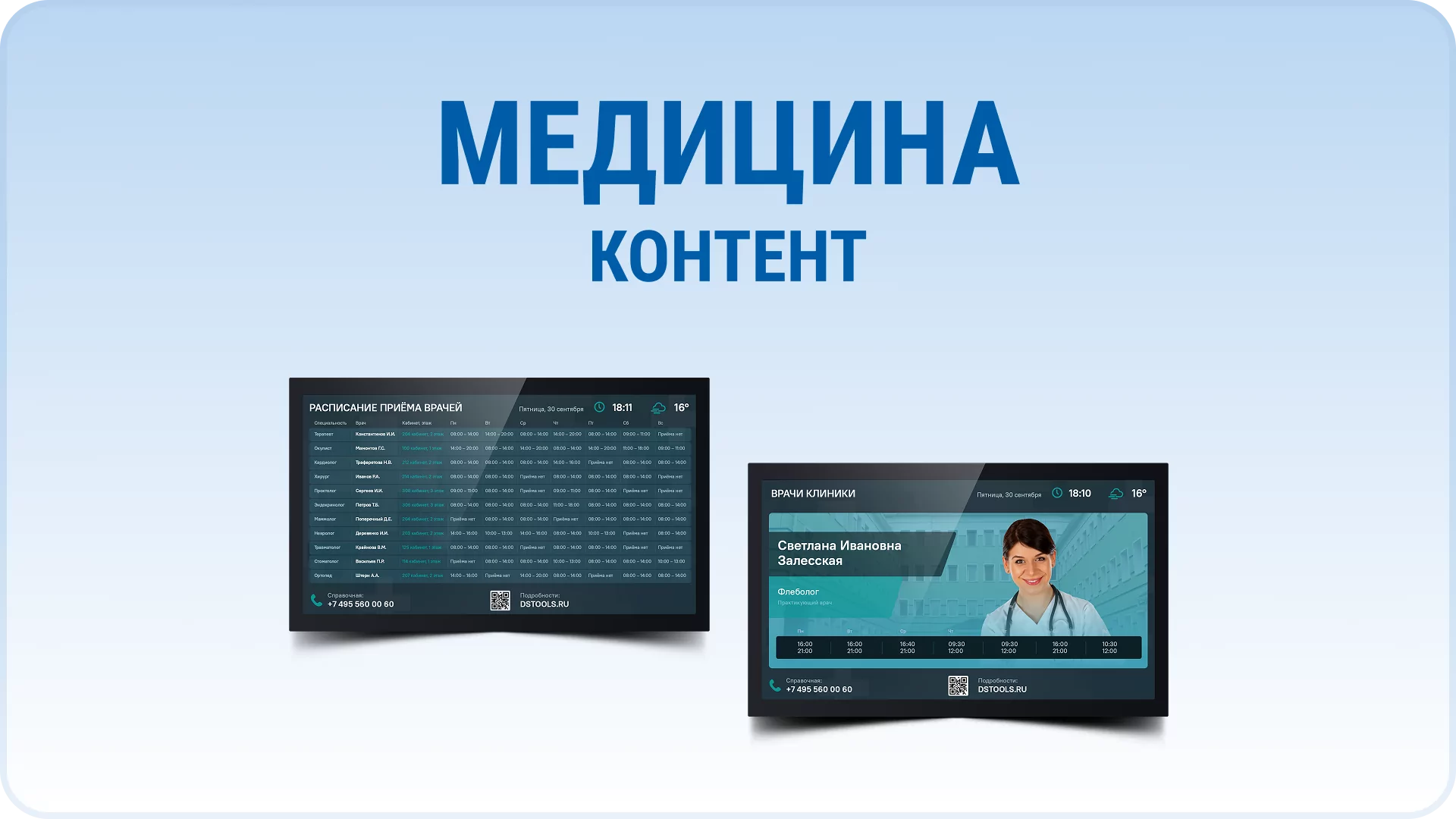 Дизайнерский набор контента для медицинских учреждений. Spinetix SX-C-MEDI