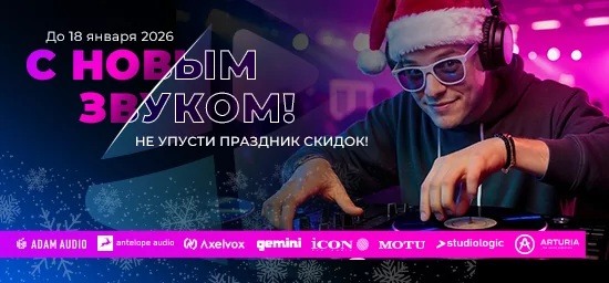 В AUVIX началась предновогодняя акция «С Новым Звуком!»