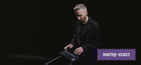 Мастер-класс по сэмплированию в Доме винтажной музыки