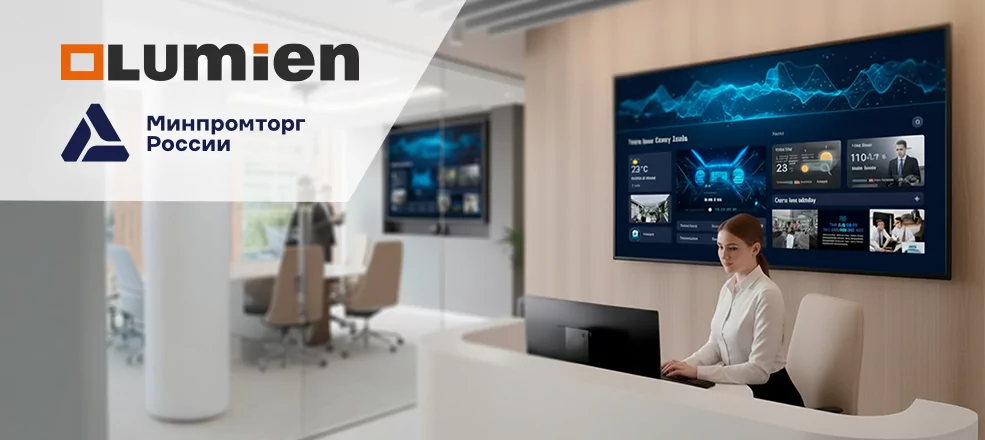 Новые реестровые дисплеи LUMIEN Premier для задач бизнеса и государства со склада AUVIX