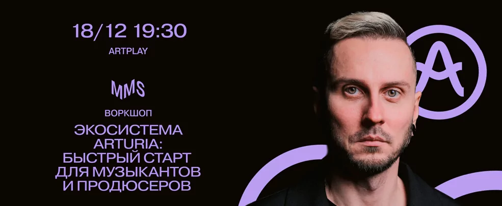 Компания AUVIX ─ партнер воркшопа по экосистеме Arturia в Московской школе музыки