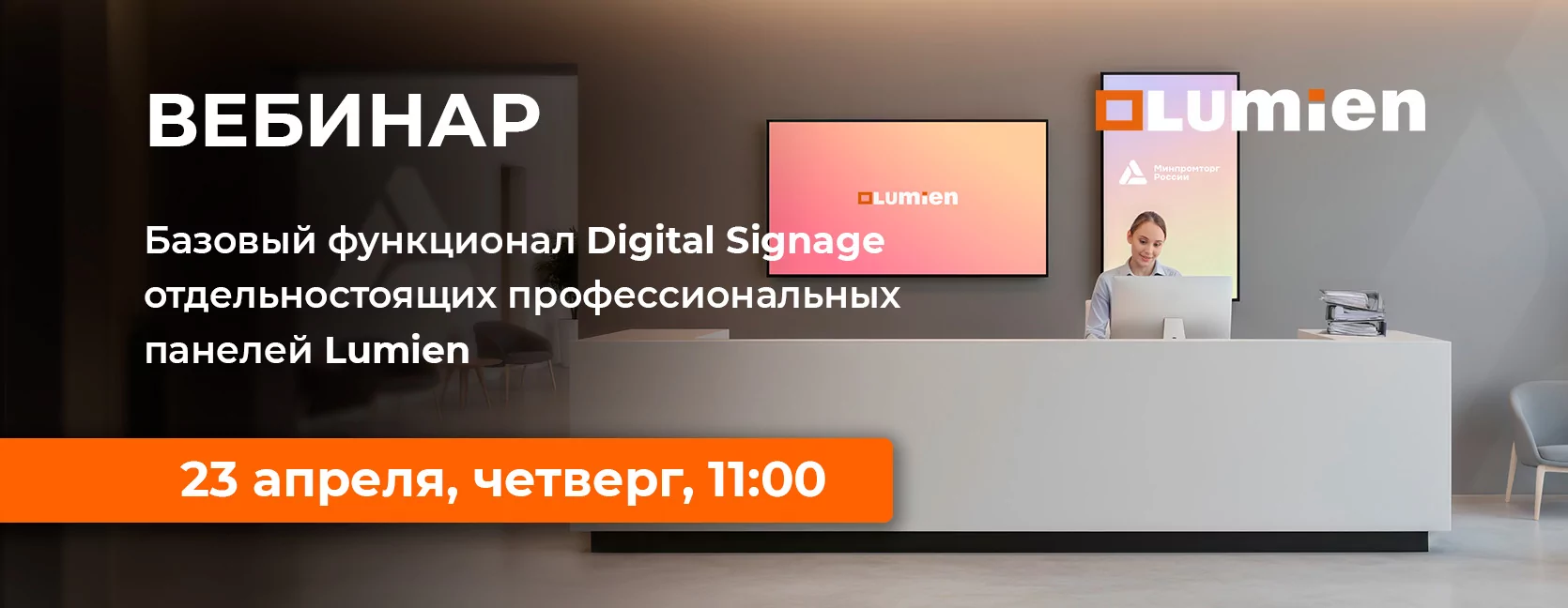 Профессиональные панели LUMIEN: обзор новых решений