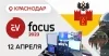 AV Focus Краснодар
