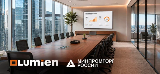 Дисплеи LUMIEN серии Premier – ваше преимущество в госзакупках