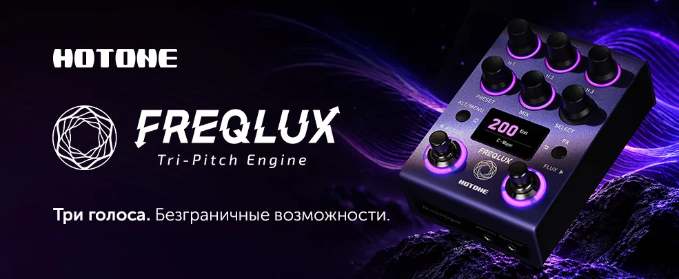 Hotone Freqlux — три голоса и новый подход к pitch-эффектам