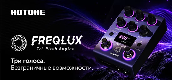 Hotone Freqlux — три голоса и новый подход к pitch-эффектам
