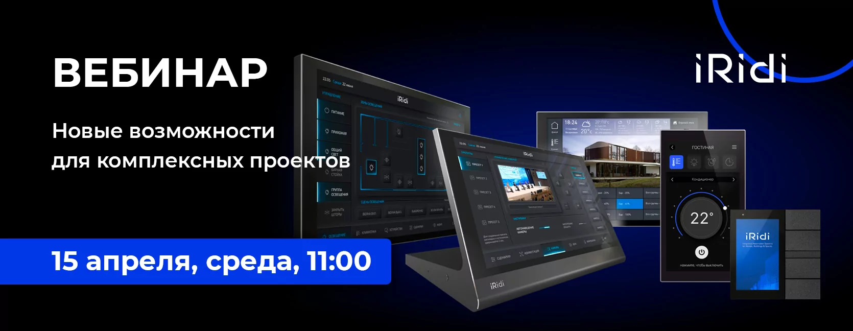 Новые возможности iRidi для комплексных проектов