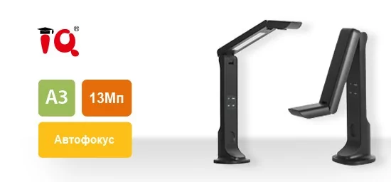 IQBoard IQView E4510Pro – портативная документ-камера с 20-кратным оптическим зумом