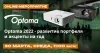 Optoma 2022 − развитие портфеля и акценты на год