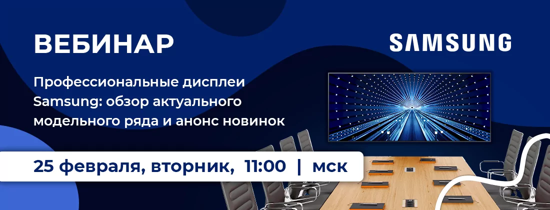 Профессиональные дисплеи Samsung. Обзор актуального модельного ряда и анонс новинок