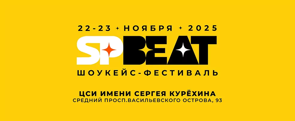 AUVIX – участник музыкального фестиваля SPBeat в Санкт-Петербурге