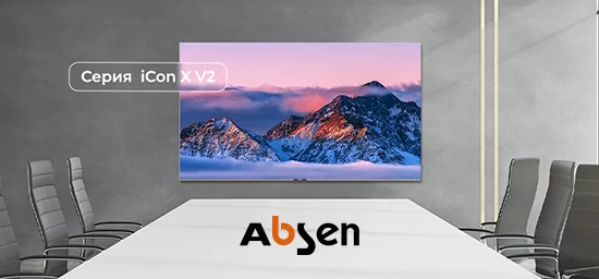 Absen расширяет предложение по LED-экранам «все в одном» – в линейку добавлена серия Icon X V2
