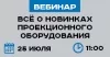 Мы не умеем хранить секреты! Поэтому расскажем всё о новинках проекционного оборудования
