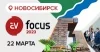 AV Focus Новосибирск