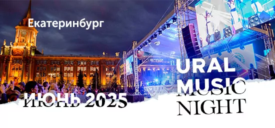 AUVIX на фестивале и музыкальной конференции Ural Music Night 2025