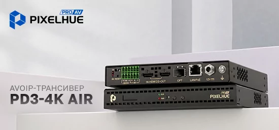 Новинки Pixelhue: компактные AVoIP-трансиверы PD3-4K Air и PD3-4K-DNT Air