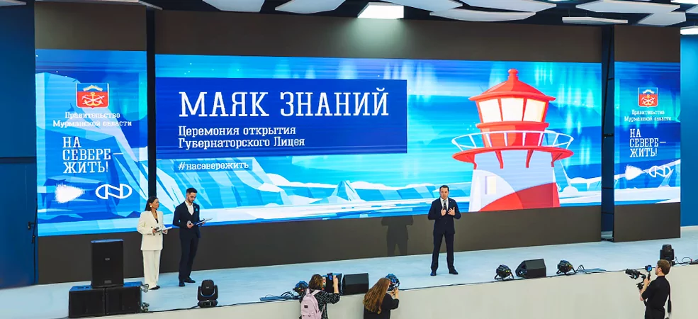 Компания AUVIX оснастила Губернаторский лицей в Мурманске светодиодным экраном в рамках миссии освоения Арктики