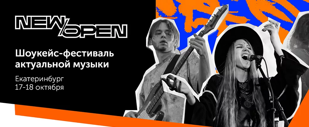 AUVIX примет участие в шоукейс-фестивале актуальной музыки NewOpen
