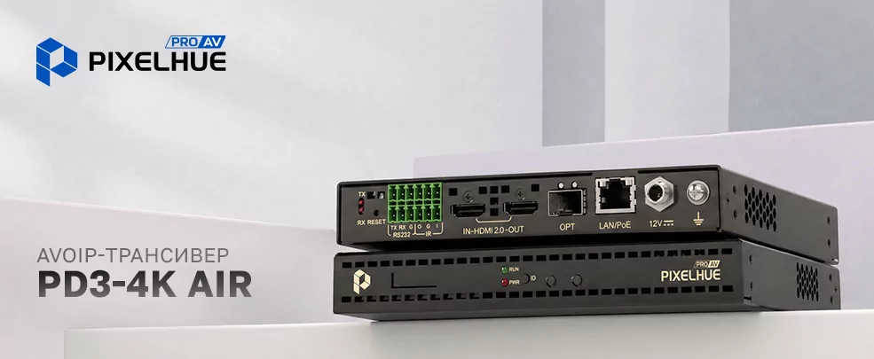 Новинки Pixelhue: компактные AVoIP-трансиверы PD3-4K Air и PD3-4K-DNT Air
