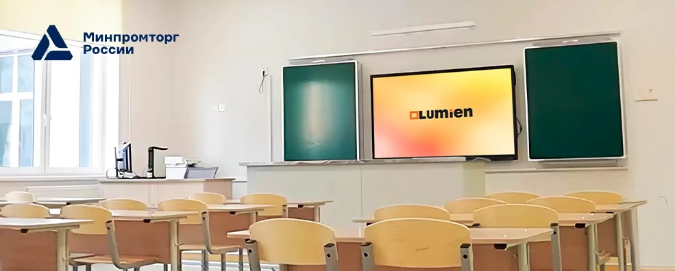Кейс: оборудование LUMIEN из реестра Минпромторга в школе-новостройке г. Кирова 