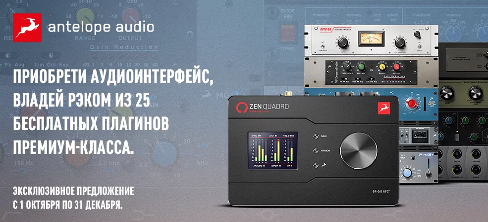 Компания Antelope Audio анонсировала акцию «25 лучших плагинов»