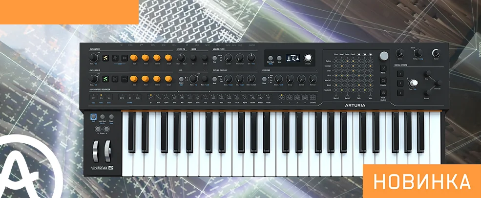 Arturia MiniFreak 49: эволюция гибридного синтеза с 49 клавишами и интерактивной XYZ-матрицей