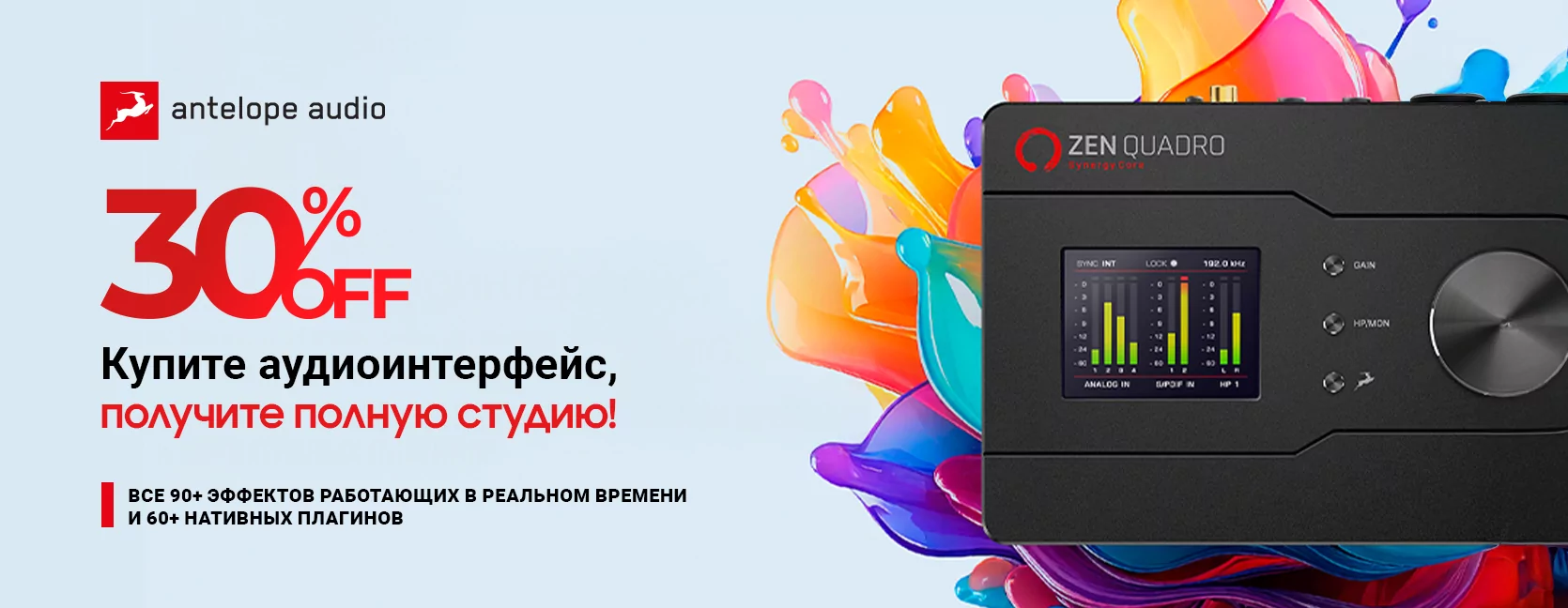 Antelope ZEN Quadro со скидкой 30%
