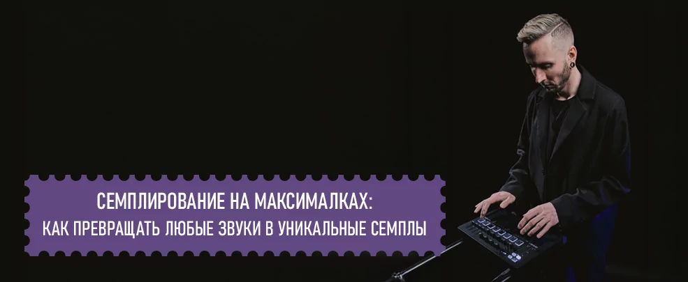 Мастер-класс по сэмплированию в Доме винтажной музыки