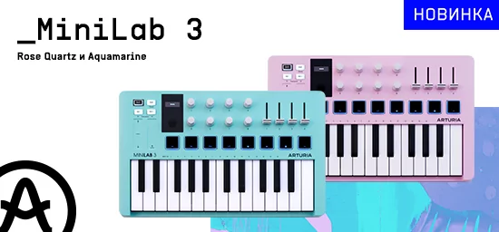 Контроллеры Arturia MiniLab 3 в эксклюзивных расцветках Rose Quartz и Aquamarine