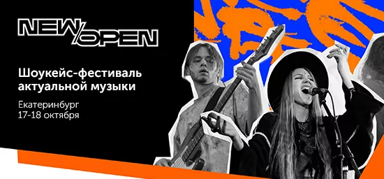 AUVIX примет участие в шоукейс-фестивале актуальной музыки NewOpen