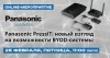 Panasonic PressIT: новый взгляд на возможности BYOD-системы