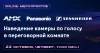 Наведение камеры по голосу в переговорной комнате