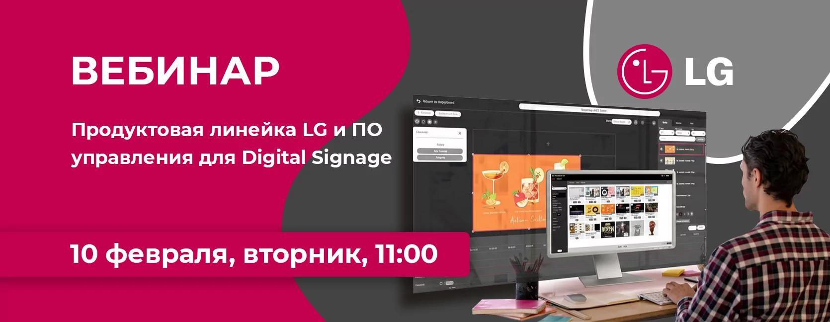 Продуктовая линейка LG и ПО управления для Digital Signage