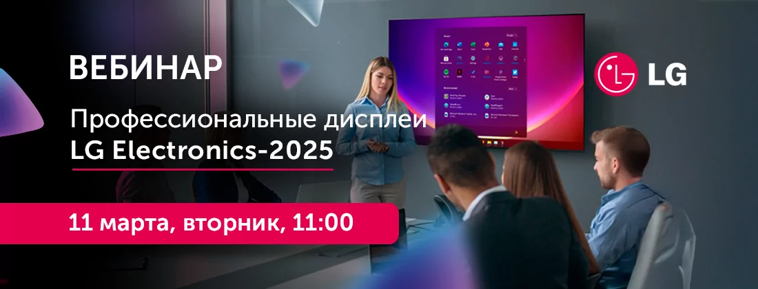 Профессиональные дисплеи LG Electronics-2025