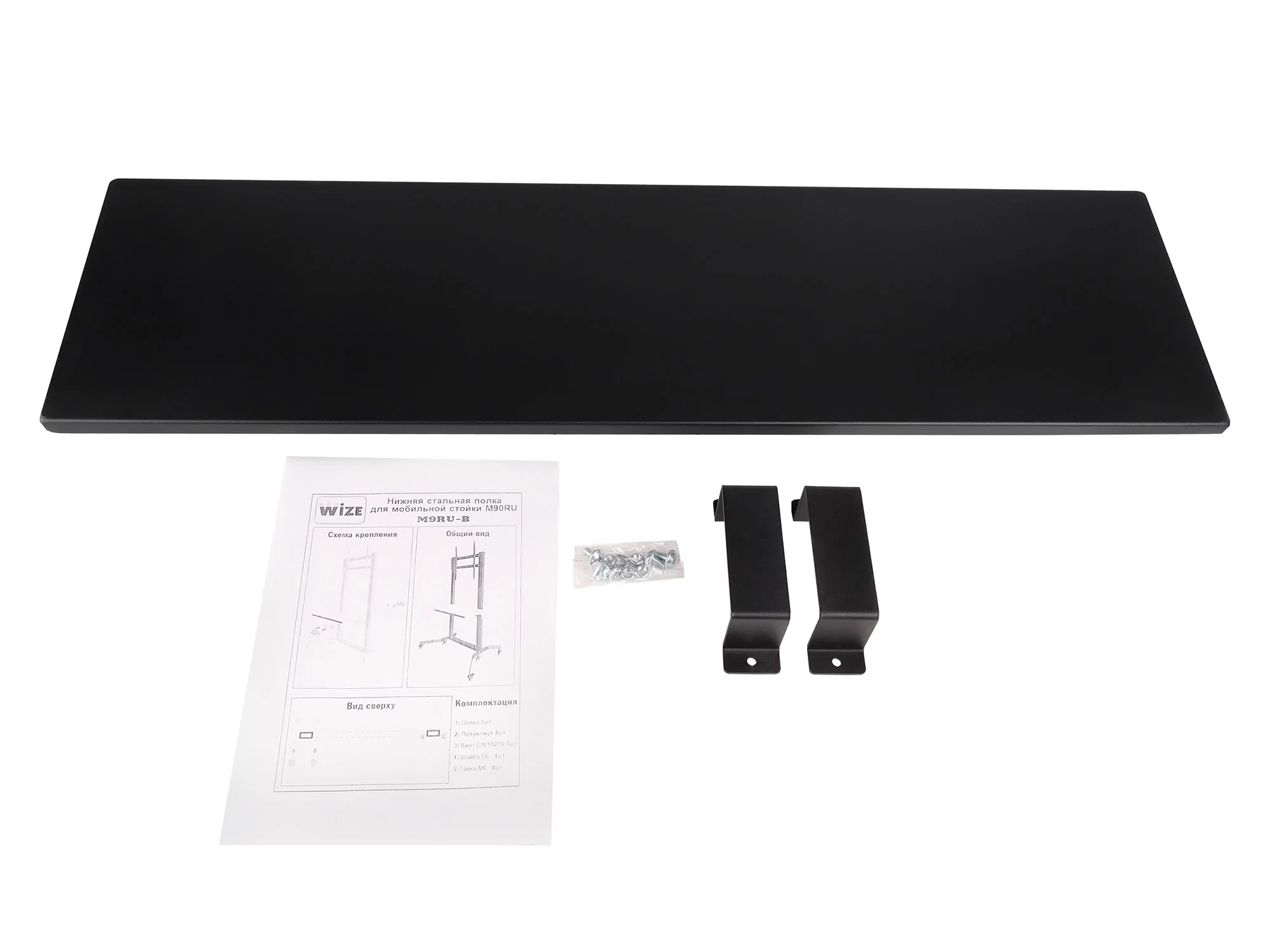 Нижняя полка Wize Pro M9RU-B 11