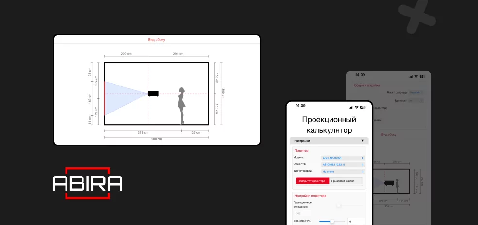 Проекционный калькулятор Abira ─ надёжная основа для точного расчёта