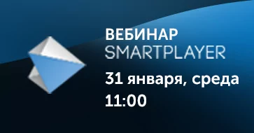 SmartPlayer: как изменилась платформа за 2023 год