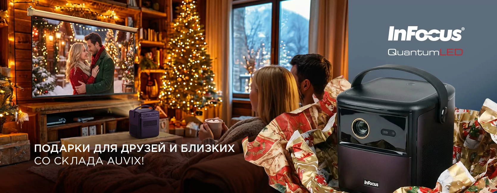 Смарт-проектор InFocus – отличный подарок к Новому году