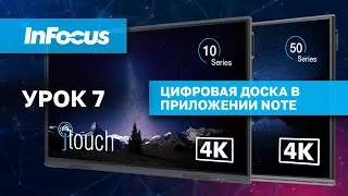 Цифровая доска в приложении Note