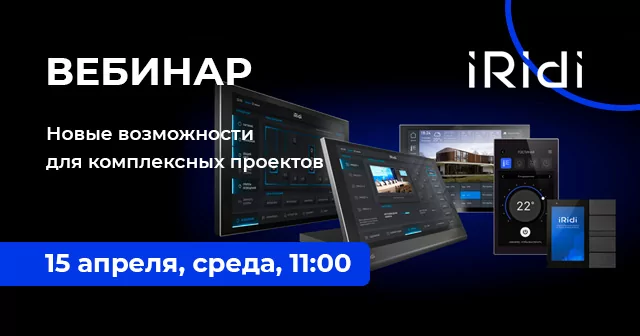 Новые возможности iRidi для комплексных проектов