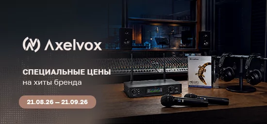 Месяц выгоды с Axelvox