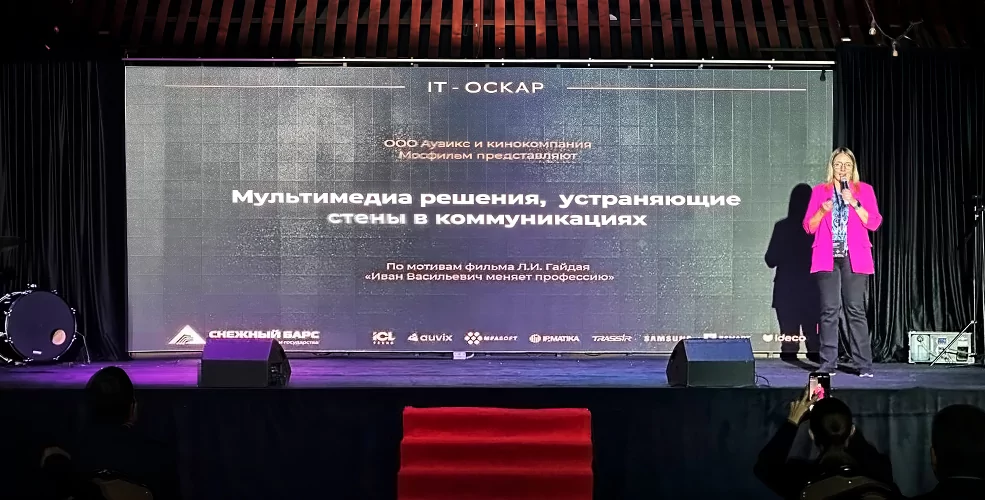 Компания AUVIX выступила на конференции «IT-Оскар» в Улан-Удэ 