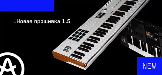 Обновление прошивки версии 1.5 для MIDI-контроллеров Arturia  KeyLab MK3 уже доступно
