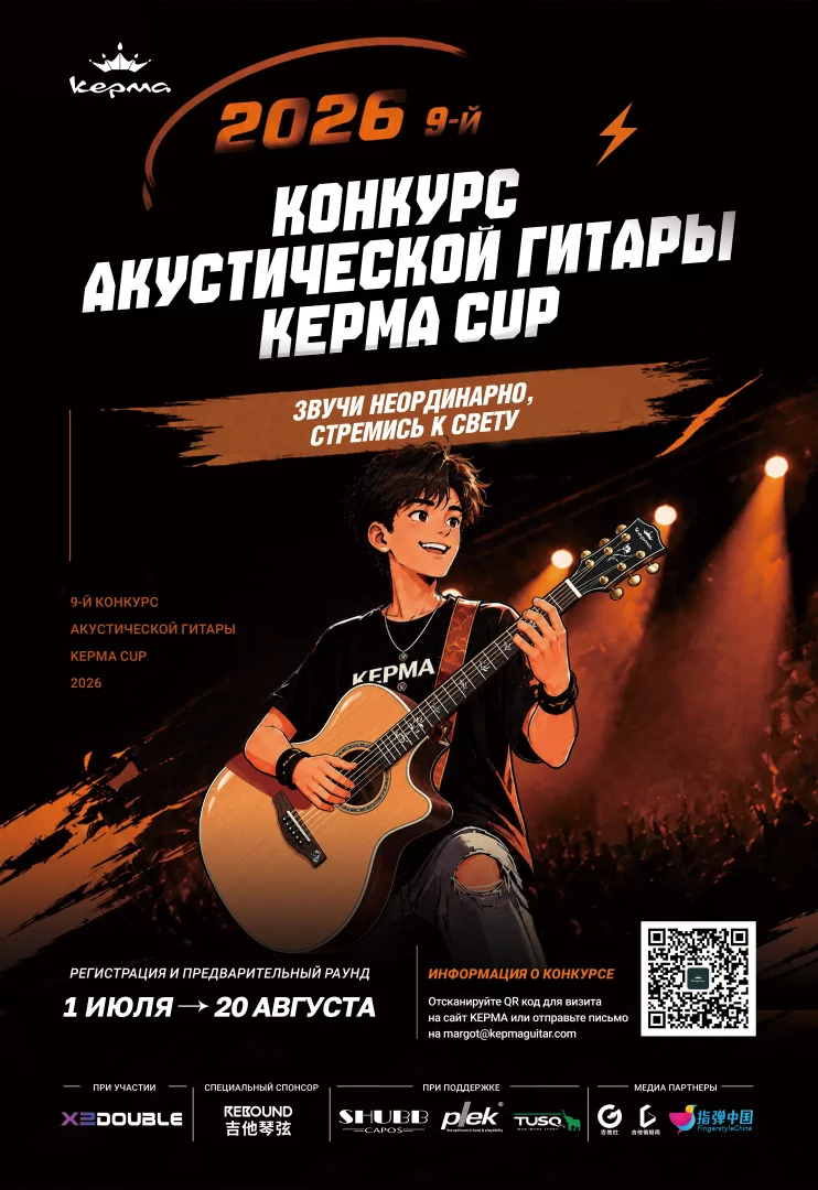 poster_rus_kepma_2026.jpg