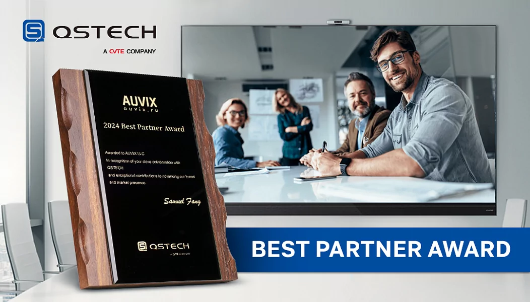 AUVIX – лауреат награды Best Partner Award от QSTECH