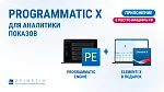 Ключ активации Programmatic X Spinetix SX-SE-PE-X